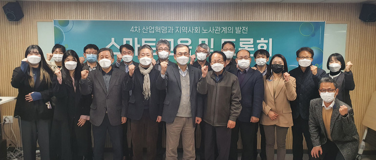 울산대 4차 산업혁명과 지역사회 노사관계 발전 스마트교육 개최