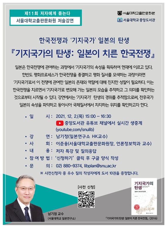 서울대 중앙도서관-서울대출판문화원 저술강연 개최