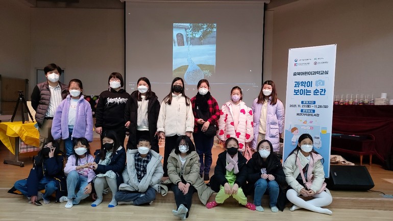 한국교통대 충북과학문화거점센터, 충북어린이과학교실 ‘과학이 보이는 순간’ 운영