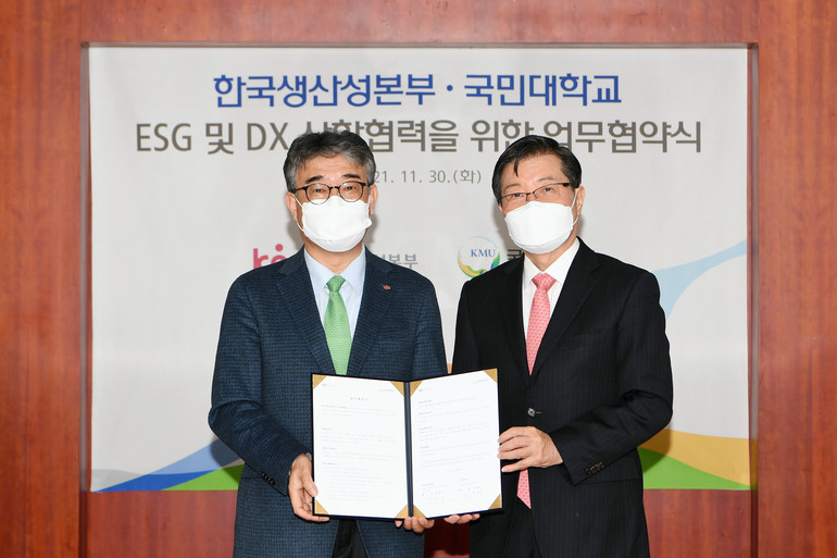 국민대, 한국생산성본부(KPC)와 ESG 및 DX 산학협력을 위한 업무협약 체결