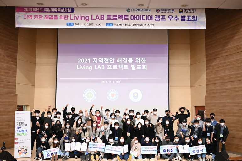 목포해양대, 2021년 국립대학육성사업 LIVING LAB 프로젝트 개최