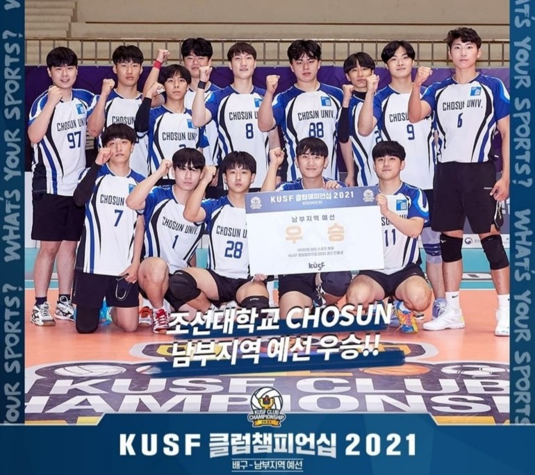 조선대 클럽배구팀, '2021 KUSF클럽챔피언십'서 광주·전남 소재 대학 '최초 우승'