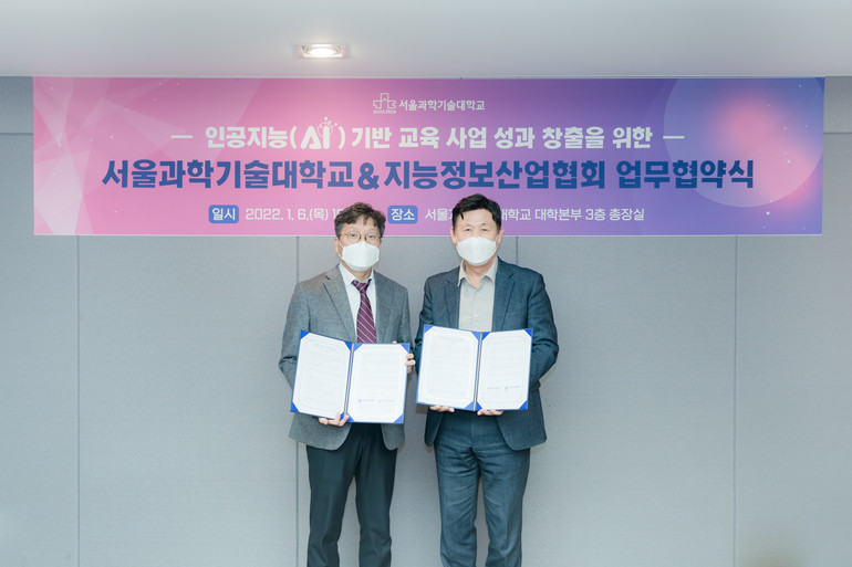 이동훈 서울과기대 총장(오른쪽)과 장홍성 지능정보산업협회장이 협약체결 후 기념촬영을 하고 있다.