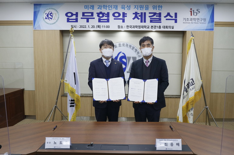 (왼쪽부터) IBS 노도영 원장, KSA 최종배 교장