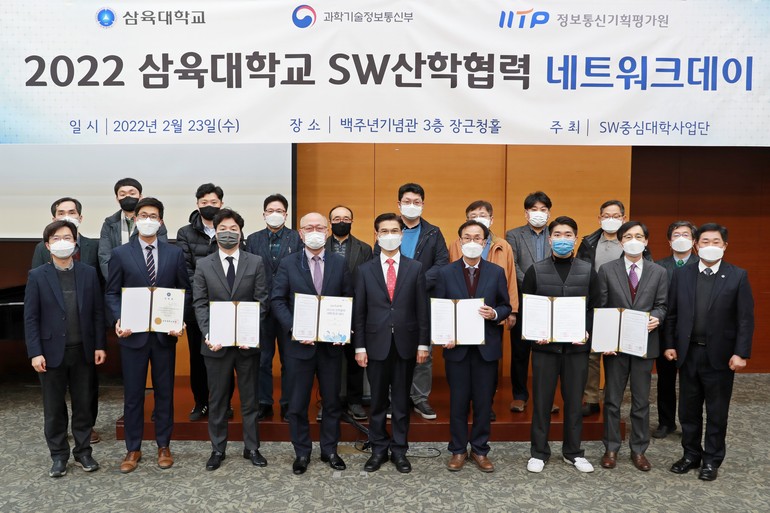삼육대 ‘SW 산학협력 네트워크 데이’ 개최