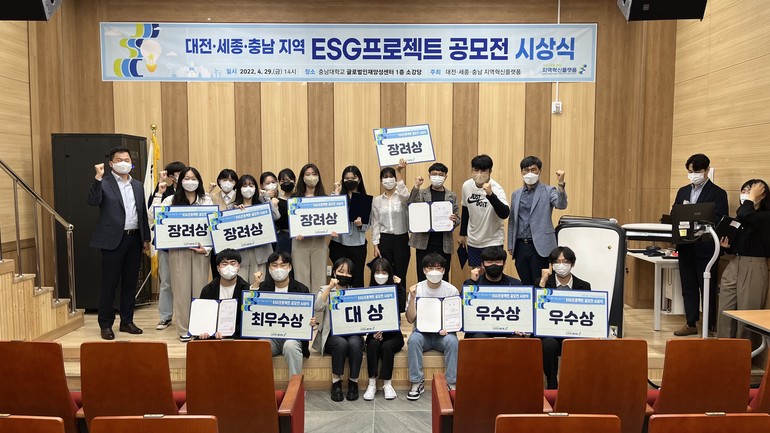 대전·세종·충남 지역혁신플랫폼, ‘ESG 프로젝트 공모전’ 시상식 개최
