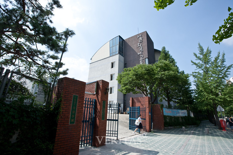 서울외고가 이달1일부터 4년간 공영형 사립학교로 운영된다. /사진=서울외고 제공