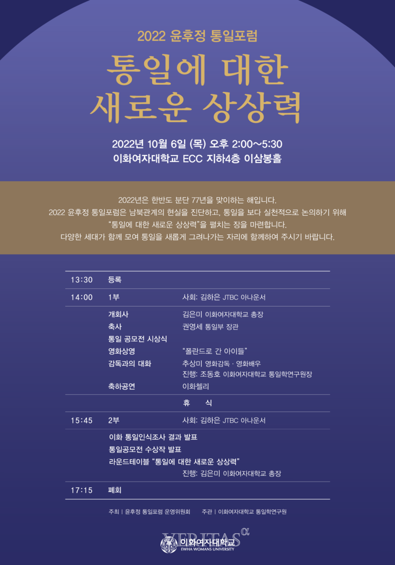 이화여대 2022 윤후정 통일포럼 6일 < 대학뉴스 < 대학 < 기사본문 - 베리타스알파