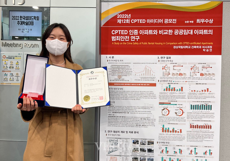 2022년 제12회 범죄예방디자인(CPTED) 아이디어 공모전에서 최우수상을 수상한 박승연 씨.
