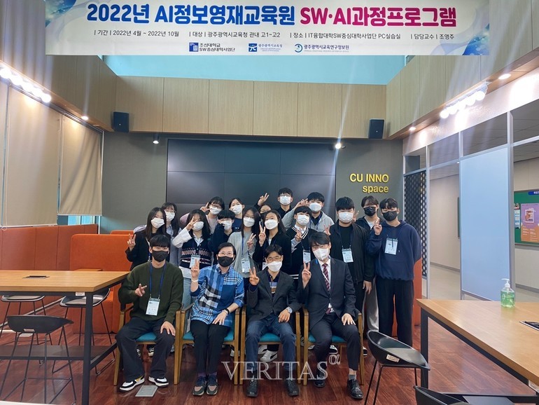 조선대 SW중심대학사업단이 진행한 '2022 SW/AI 고교과정 프로젝트'에 참여한 학생들이 기념촬영을 하고 있다. /사진=조선대 제공