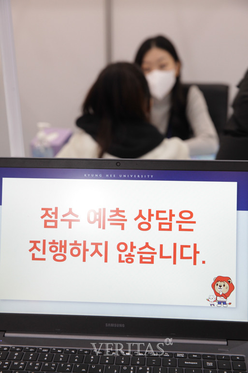 15일 ‘2023정시 대학입학정보 박람회’ 경희대 부스에서 점수 예측 상담은 진행하지 않는다. /사진=베리타스알파DB