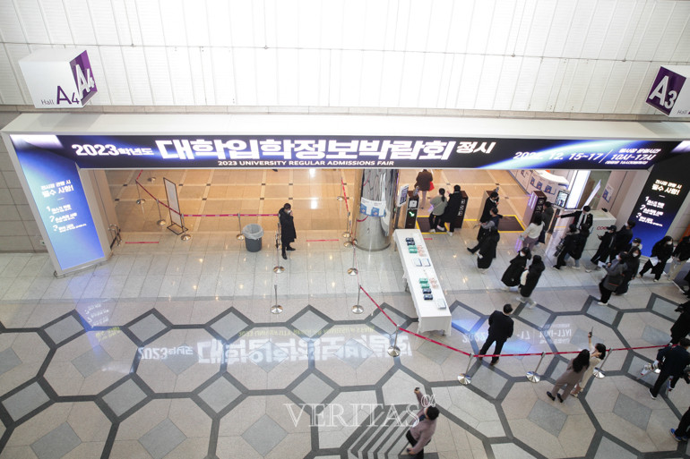 한국대학교육협의회가 주관하는 2023정시 대학입학정보박람회에서 수험생과 학부모가 입장하고 있다. /사진=베리타스알파DB