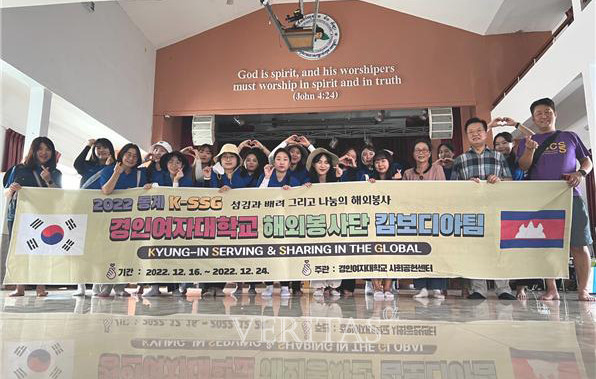 경인여대 동계 해외봉사단 캄보디아팀이 지난달 16일부터 24일까지 진행된 8박9일간의 일정을 마치고 무사히 귀국했다. /사진=경인여대 제공