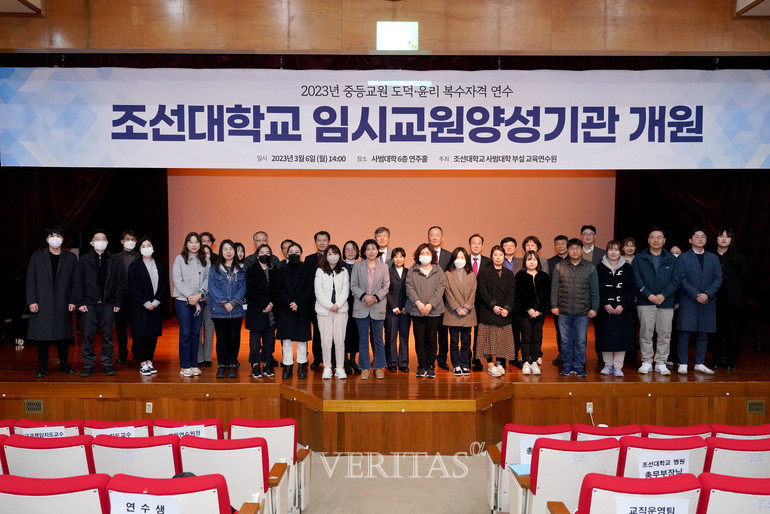 조선대 최근 '중등교원 복수자격(도덕/윤리) 취득을 위한 임시교원양성기관'의 새로운 출발을 알리는 개원식을 개최했다. /사진=조선대 제공