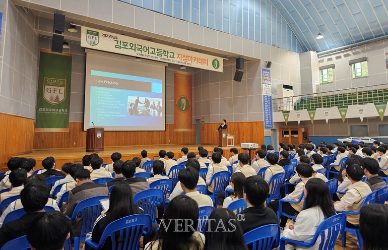 김포외고가 재학생들을 대상으로 지난 2일부터 10일까지 총 3회의 인문학 특강을 진행했다. /사진=김포외고 제공