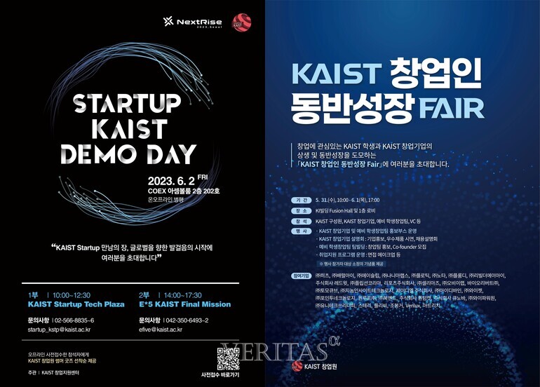 KAIST는 기업가정신을 확산과 창업 활성화를 목적으로 '2023 KAIST 창업인 동반성장 페어'와 '스타트업 KAIST 데모데이(Startup KAIST Demo Day)'를 연이어 개최한다./사진=KAIST 제공
