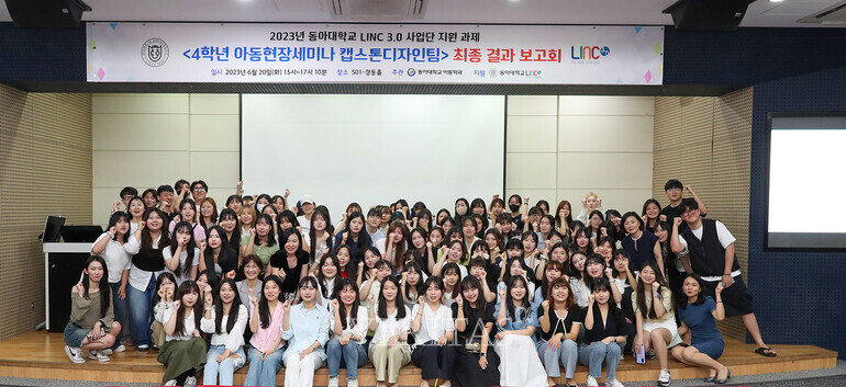동아대 아동학과가 '아동현장세미나 캡스톤디자인팀 최종 결과 보고회'를 성공적으로 마쳤다. /사진=동아대 제공