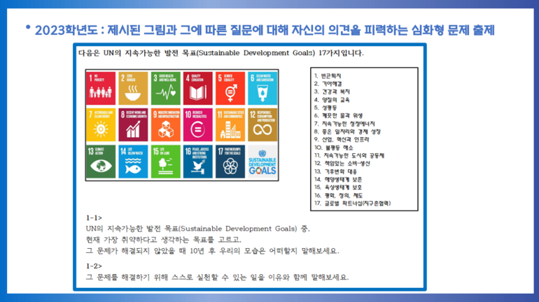 충남외고가 지난해 신입학 면접고사에 출제했던 공통문항을 공개했다. /출처=충남외고 홈페이지