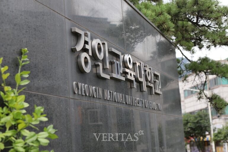 경인교대가 본교에서 입학설명회를 26일 연다고 10일 밝혔다. 2024 수시/정시 전형과 2025 대입 시행계획에 대해 안내한다. /사진=경인교대 제공