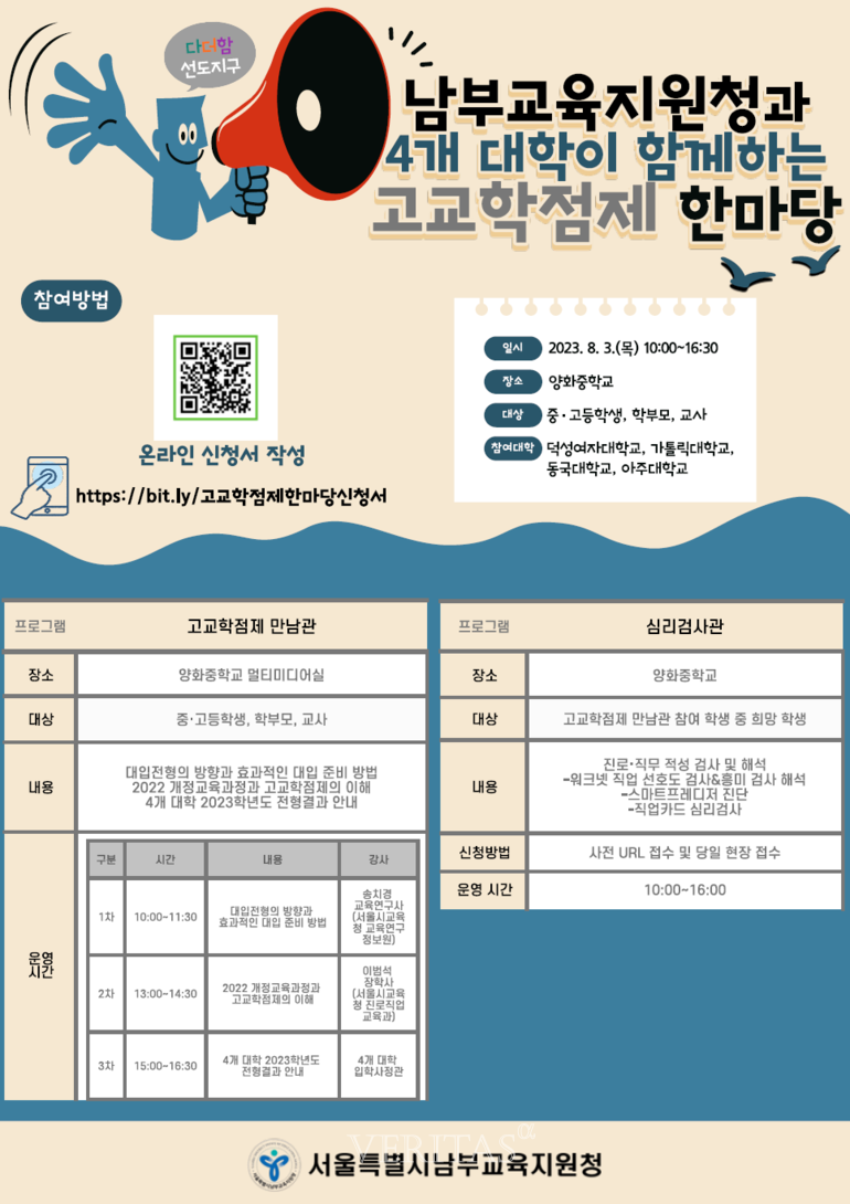 서울남부교육지원청이 가톨릭대 동국대 아주대 덕성여대 4개교와 함께 고교학점제 한마당을 서울 양화중에서 내달3일 실시한다고 최근 밝혔다. /가톨릭대 입학처 홈페이지 캡쳐