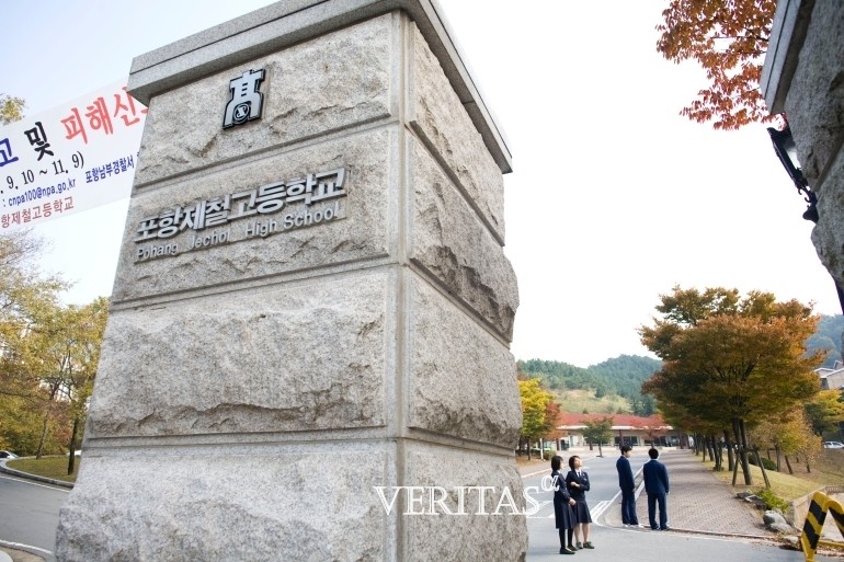 포항제철고가 2024학년 교내 소규모 입학설명회를 내달 7일 실시한다고 14일 밝혔다.  /사진=베리타스알파DB