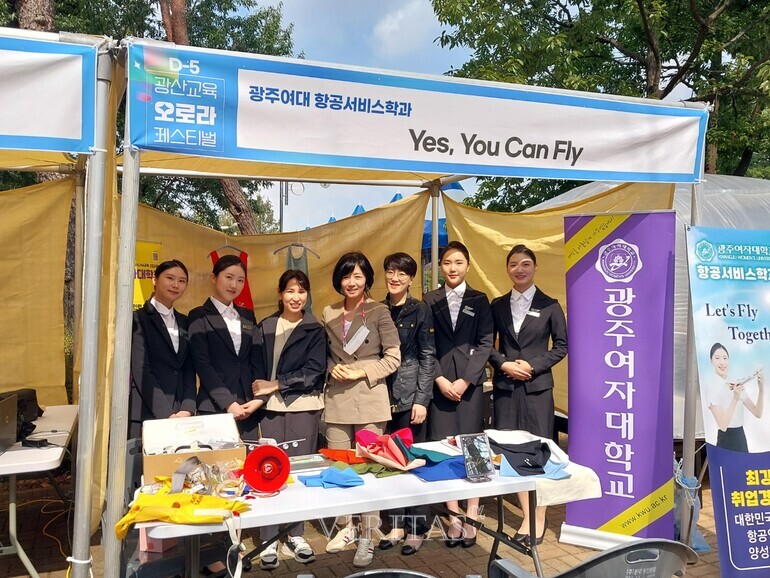 광주여대 항공서비스학과 '2023 광산교육 오로라 페스티벌' 진로콘서트서 학과 부스 운영 /사진=광주여대 제공