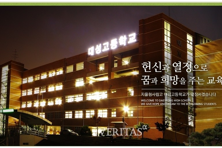 대전 자사고 대전대성고가 2024학년 3차 입학설명회를 23일 대전대성고 교회에서 연다고 지난달 31일 밝혔다. /사진=대전대성고 홈페이지 캡쳐