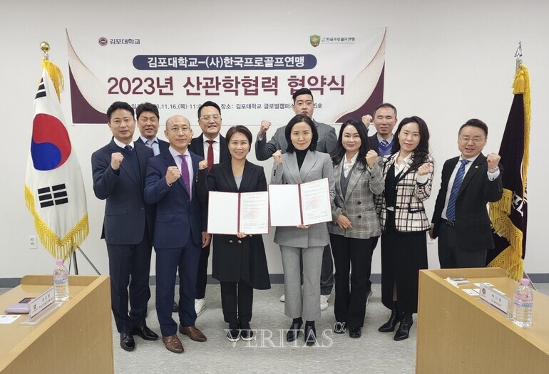 김포대는 16일 사단법인 한국프로골프연맹과 산관학협력을 위한 업무 협약을 체결했다./사진=김포대 제공