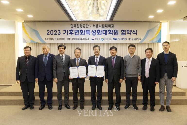서울시립대는 한국환경공단과 28일 '2023년 기후변화 특성화 대학원' 협약을 체결했다./사진=서울시립대 제공
