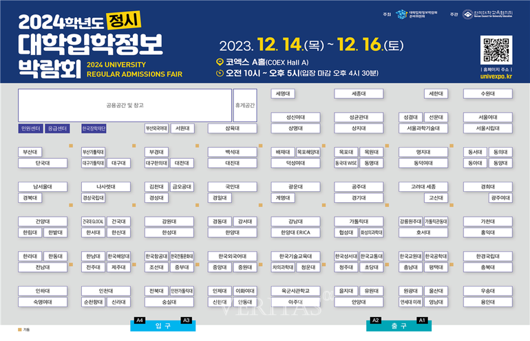한국대학교육협의회가 주관하는 2024정시박람회가 14일부터 개최된다. /사진=한국대학교육협의회 제공