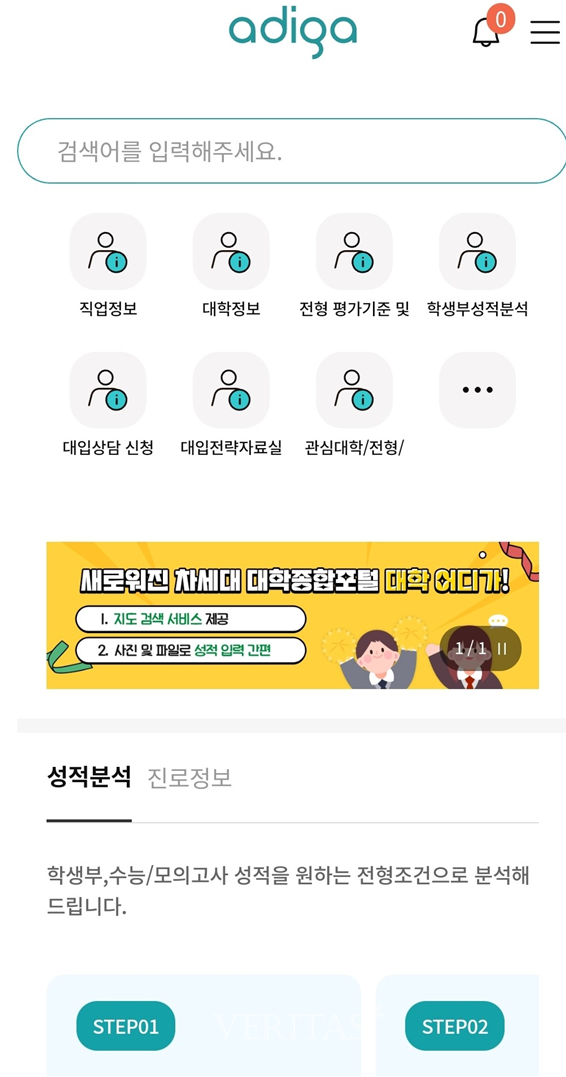 대입정보포털 '어디가'가 모바일 웹페이지를 제공하는 등 개선사항을 담아 개편했다. /사진=교육부 제공