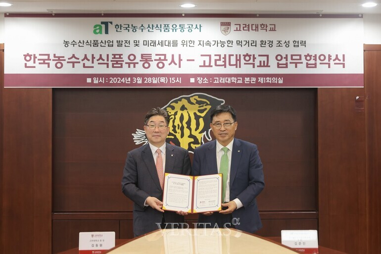 고려대는 한국농수산식품유통공사와 28일 지속 가능한 먹거리 환경 조성 협력 강화를 위한 업무 협약을 체결했다고 이날 밝혔다./사진=고려대 제공