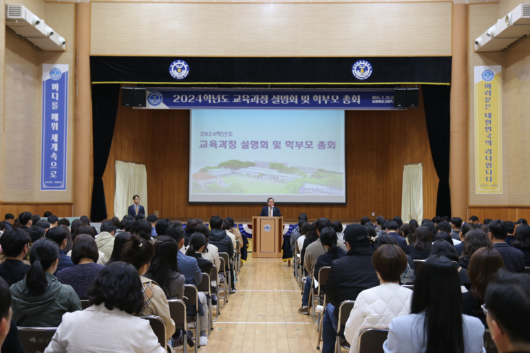 남해해성고가 30일 2024학년 교육과정 설명회와 학부모 총회를 개최했다고 밝혔다. /사진=남해해성고 제공