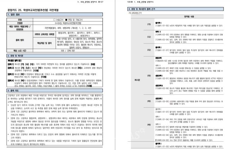 연세대 선행학습영향평가 보고서 일부 