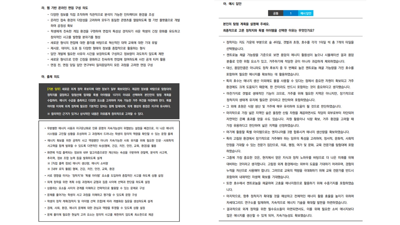 한국에너지공대 선행학습영향평가 보고서 일부 