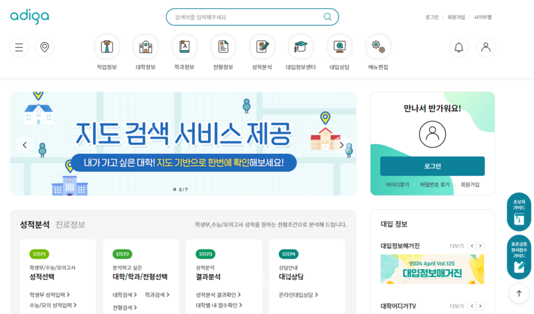 (수험생 필수정보) 2025학년도 대학입학정보포털 '어디가세요?' 이용방법을 알아보세요!