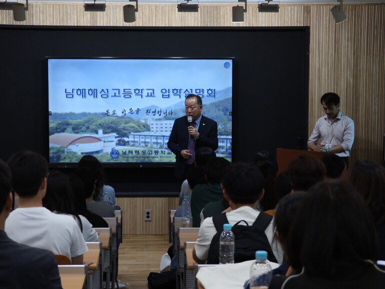 남해해성고가 진학을 희망하는 학생과 학부모 100여 명을 대상으로 11일 ‘2025 신입생 모집 입학설명회’를 시작했다고 밝혔다. /사진=남해해성고 제공