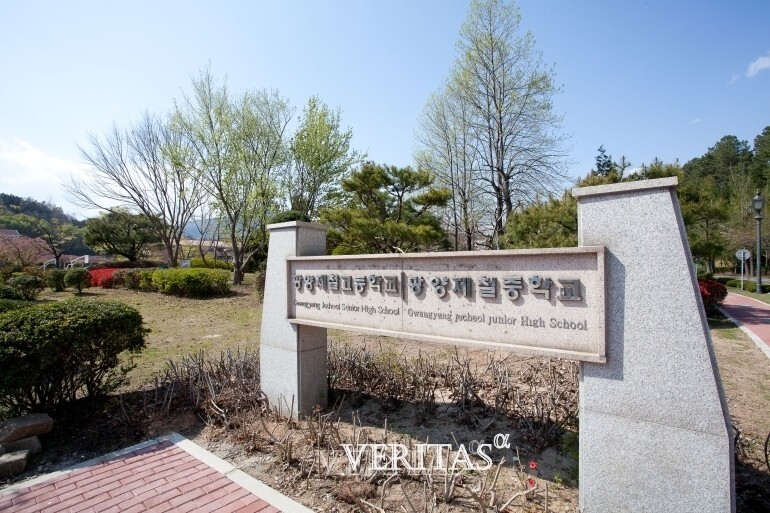 전국단위 자사고 광양제철고가 2025 신입생 입학설명회 일정을 28일 발표했다. /사진=광양제철고 제공