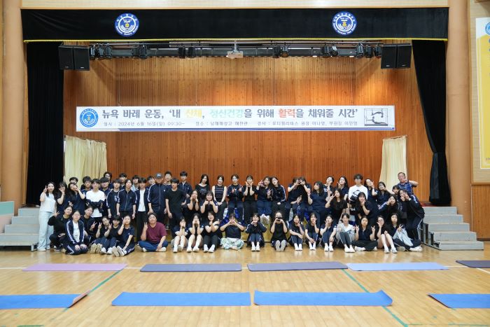 남해해성고가 16일 학생들의 학업 스트레스와 심신 활력을 찾아주는 프로그램의 일환으로 뉴욕 바레 운동을 실시했다고 밝혔다. /사진=남해해성고 제공