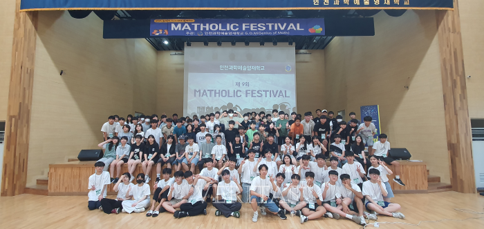 인천영재는 관내 중학교 2학년 학생 90명을 대상으로 일종의 수학 대회인 ‘Matholic Festival’를 27일 성공적으로 마쳤다고 밝혔다. /사진=인천영재 제공