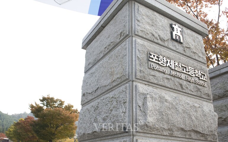 올해 포항제철고는 정부의 지침대로 사회통합전형의 비중을 전체 모집인원의 각 20%까지 확대했다. /사진=베리타스알파DB