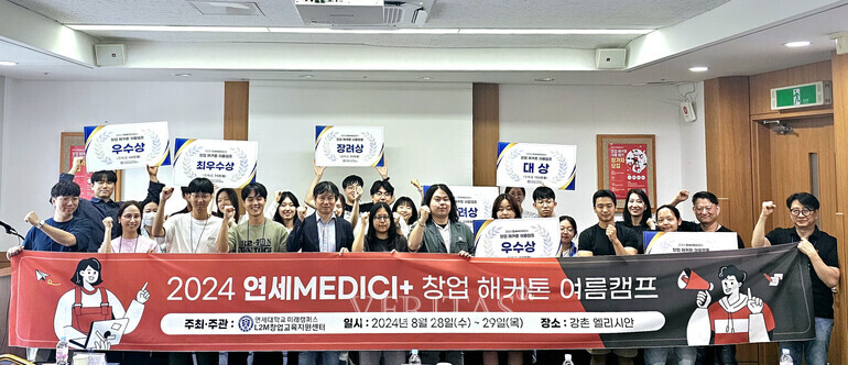 연세대 미래캠은 미래인재개발원 소속 L2M창업교육지원센터가 주최/주관한 '2024 연세MEDICI+ 창업 해커톤 여름 캠프'가 28일부터 29일까지 이틀간 강원도 춘천시 엘리시안강촌에서 성공적으로 개최됐다고 29일 밝혔다./사진=연세대 미래캠 제공