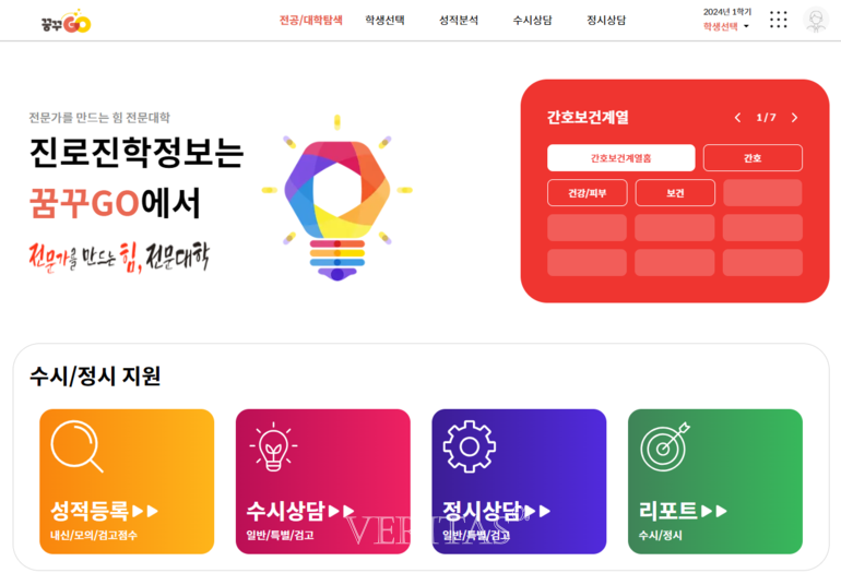 전문대교협이 진로진학 통합상담시스템 '꿈꾸Go'를 개통했다. /사진=전문대교협 제공