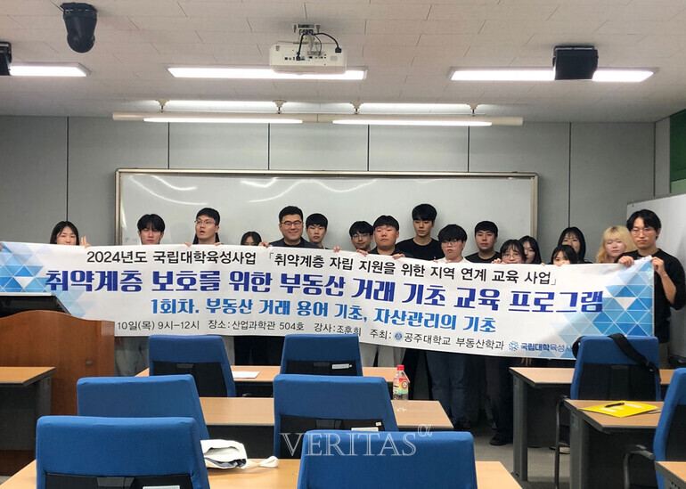 국립공주대는 부동산학과는 국립대학육성사업의 일환으로 10일 부동산 기초지식 교육 프로그램을 개최했다./사진=국립공주대 제공