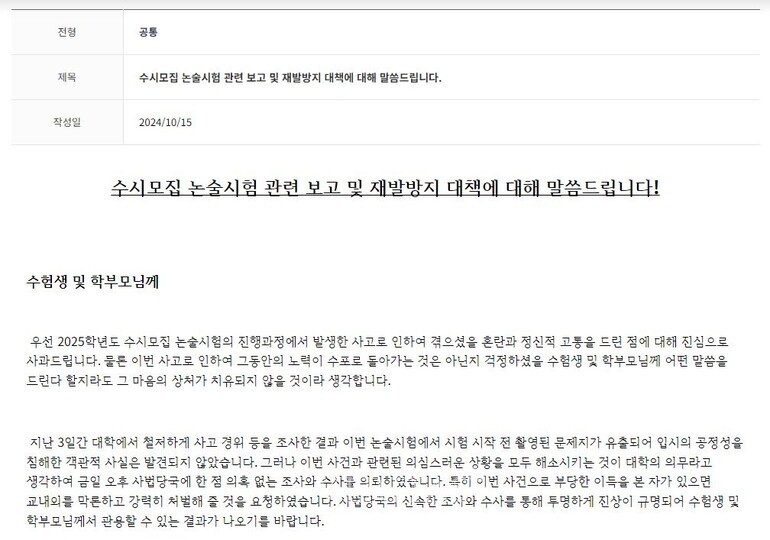 연세대가 문제지 등을 불법적으로 촬영해 온라인에 게시한 수험생 등을 업무방해 혐의로 서대문경찰서에 고발했다고 밝혔다. 이어 재발방지 대책을 발표하는 등 대응하고 있지만 불공정 논란은 여전히 잠재워지지 않고 있다. /사진=연세대 입학처 캡처