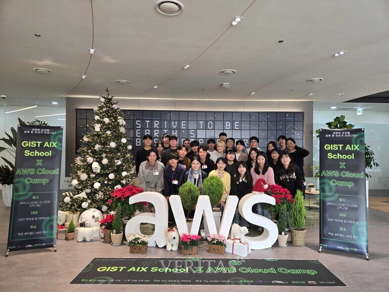 GIST AI정책전략대학원 AWS와 클라우드 기술 인재 양성 위한 캠프 개최