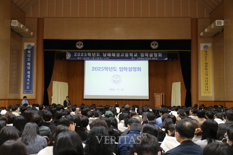 전국단위 자율학교 남해해성고가 23일 2025학년 신입생 모집을 위한 5차 설명회를 성황리에 마무리했다고 밝혔다. /사진=남해해성고 제공