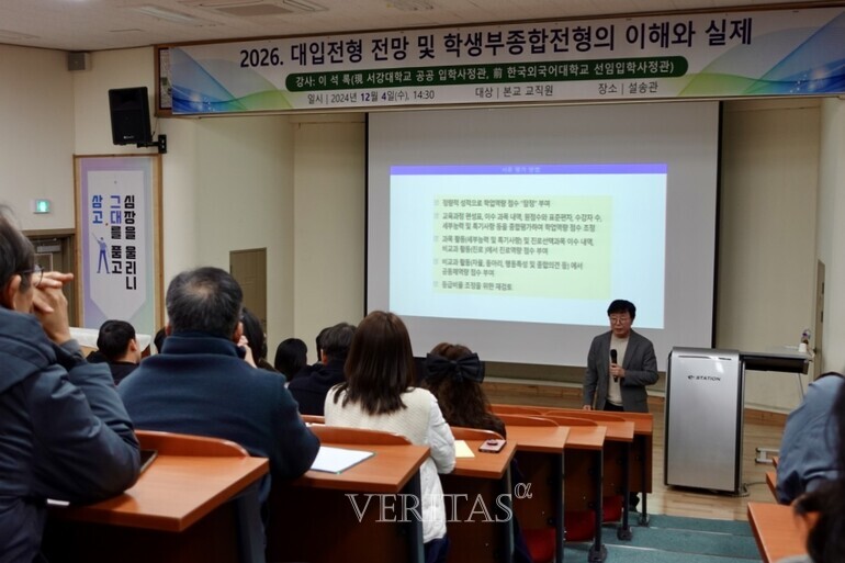 삼천포고가 교직원 대상으로 학종에 대한 이해를 돕는 특강을 진행했다. /사진=삼천포고 제공