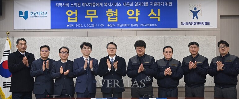 호남대, 중증장애인복지협회와 업무협약 체결/사진=호남대 제공