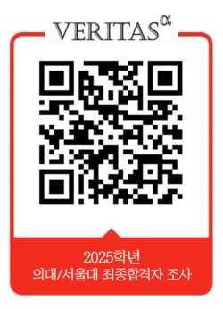 의대/서울대 최종합격자 조사 바로가기